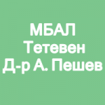 МБАЛ Тетевен