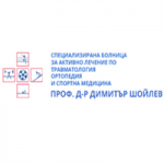 СБАЛТОСМ Проф. д-р Димитър Шойлев ЕАД