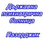 Държавна психиатрична болница - Пазарджик