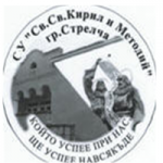 Средно Училище Св.Св. Кирил и Методий Стрелча