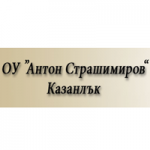 Основно училище Антон Страшимиров Казанлък