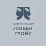 Театрален колеж Любен Гройс