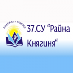 37 СУ Райна Княгиня София