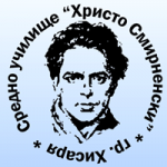 Средно Училище Христо Смирненски град Хисаря