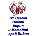 СУ Св. св. Кирил и Методий град Видин