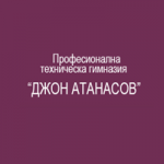 Професионална Техническа Гимназия Джон Атанасов Кюстендил