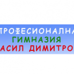 Професионална Гимназия Васил Димитров Мадан